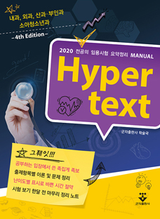 Hyper text 4판